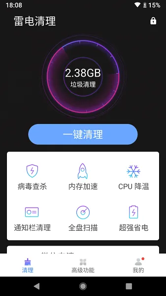 闪电清理大师2026最新版本 闪电清理大师2026最新版本