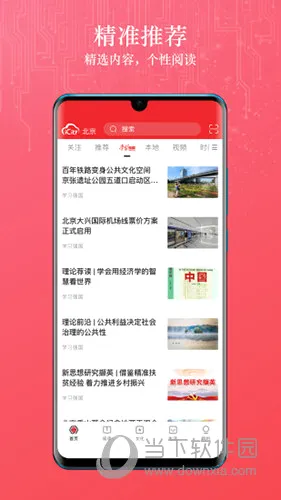 数字北京2026官方最新版本 数字北京2026官方最新版本