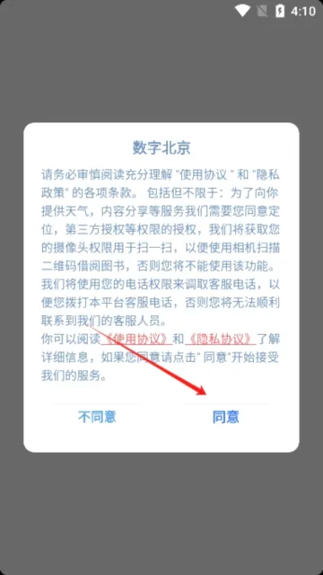 数字北京2026官方最新版本 数字北京2026官方最新版本