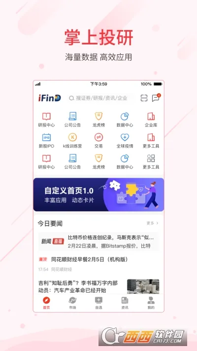 ͬ��˳iFinDV9.27.0 �ٷ������ͼ