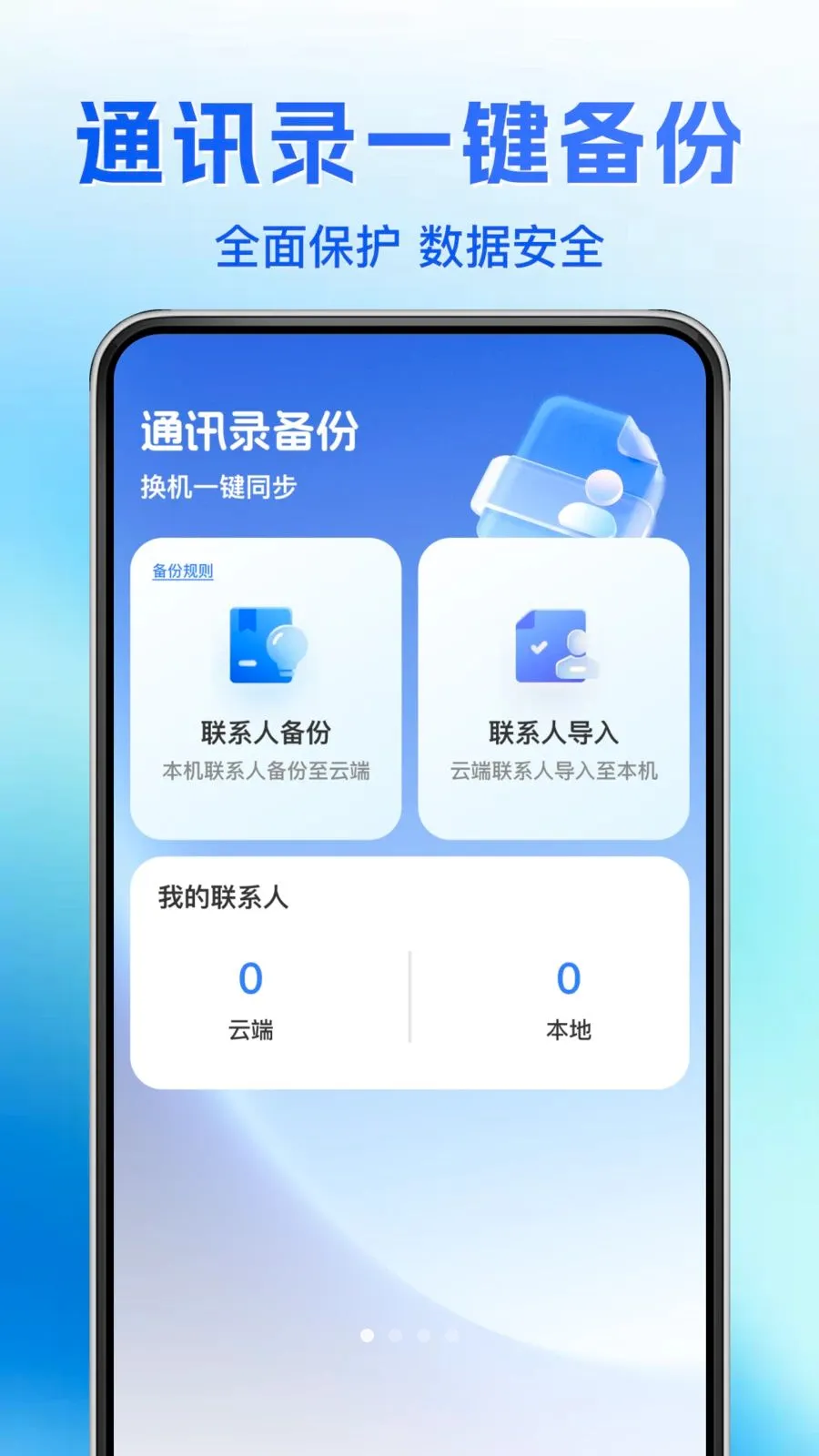 ͨѶ¼�ָ�����2026�ٷ����°汾v1.0.0 ��Ѱ��ͼ