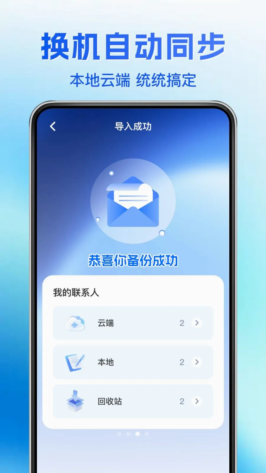 ͨѶ¼�ָ�����2026�ٷ����°汾v1.0.0 ��Ѱ��ͼ