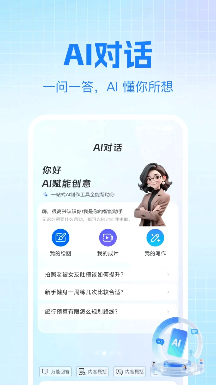 AI agent�������v1.0.0 ��׿���ͼ