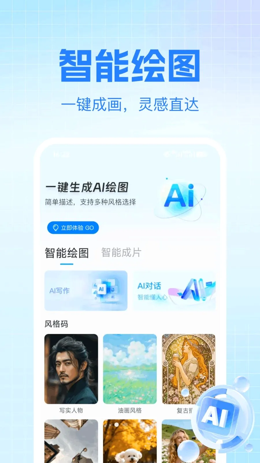 AI agent�������v1.0.0 ��׿���ͼ
