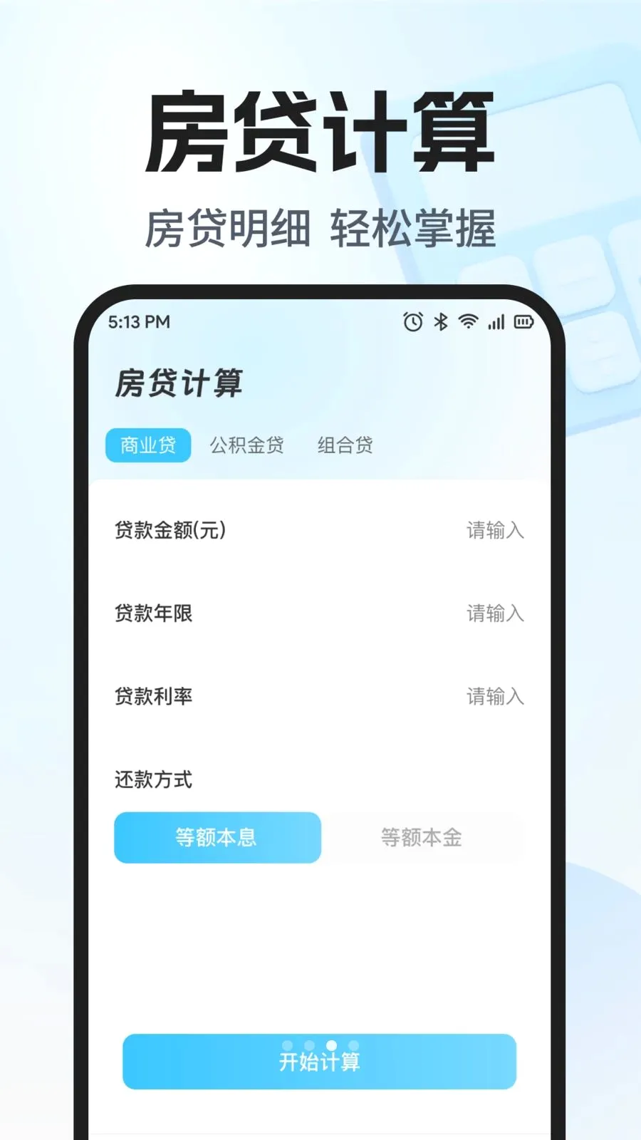 �������ܼ����������ֻ���v1.0.0 ��Ѱ��ͼ