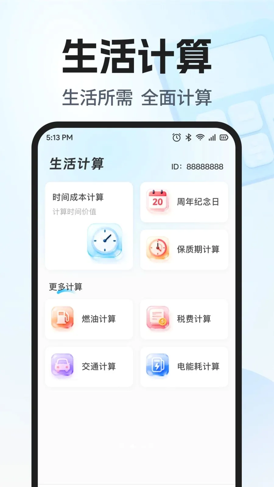 �������ܼ����������ֻ���v1.0.0 ��Ѱ��ͼ