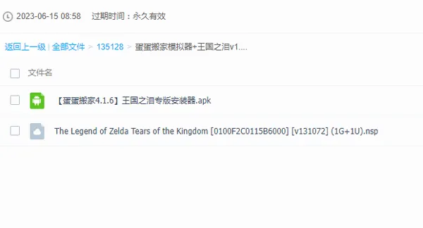 塞尔达传说王国之泪2026官方最新版本 塞尔达传说王国之泪2026官方最新版本