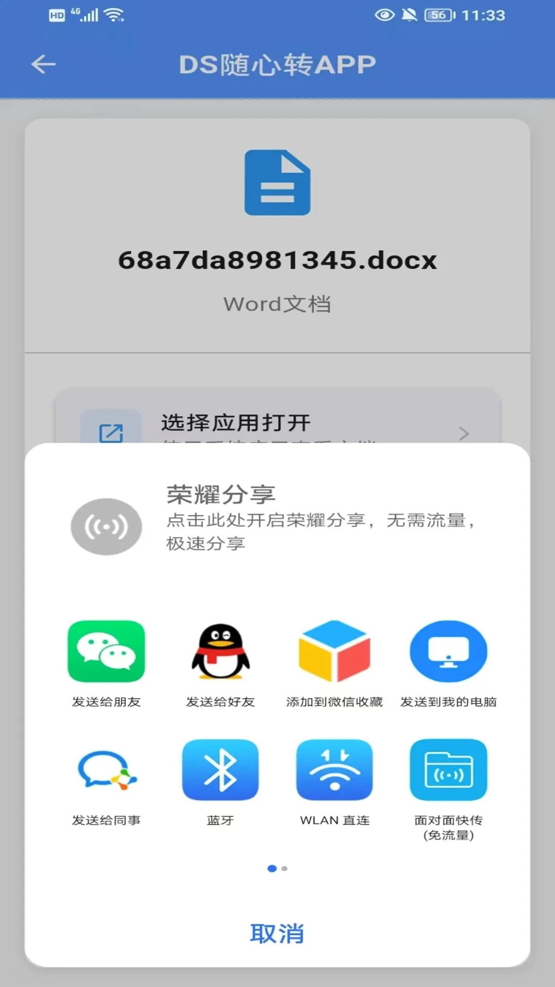 DS����ת2026���°汾v2.0.1 �ֻ����ͼ