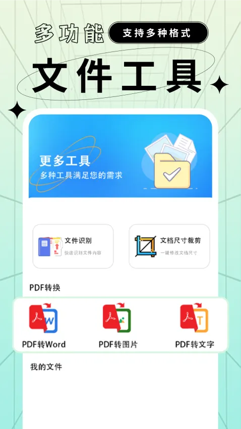 �ĵ���ʽת������v1.0.0 ��׿���ͼ