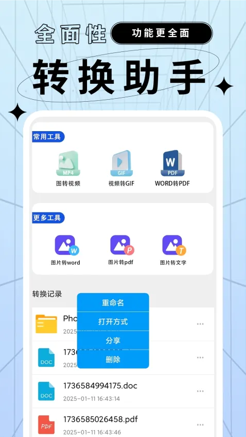 �ĵ���ʽת������v1.0.0 ��׿���ͼ