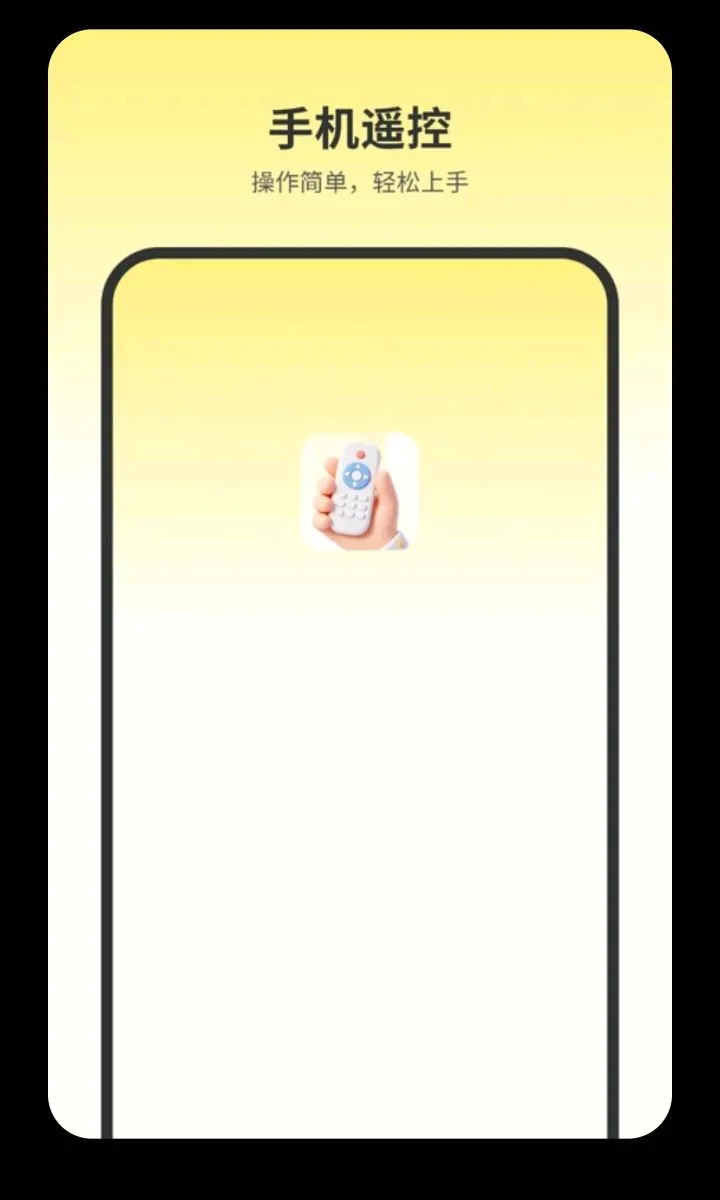 С�յ�����ң��v2.0 ��׿���ͼ