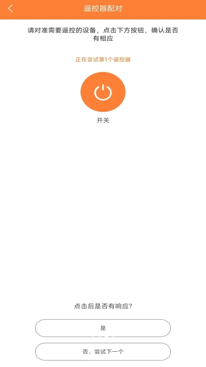 �յ�ң��������ң��v1.0.1 ��׿���ͼ
