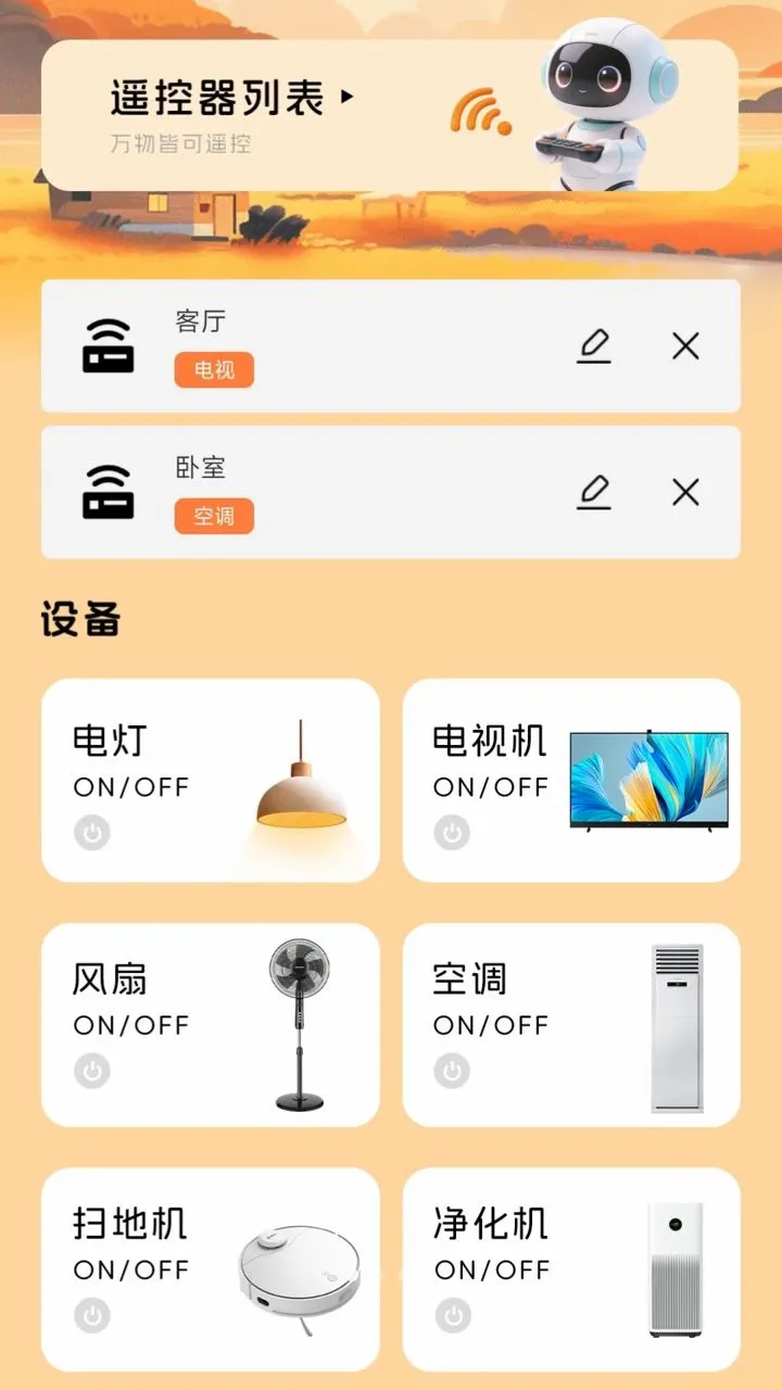 �յ�ң��������ң��v1.0.1 ��׿���ͼ