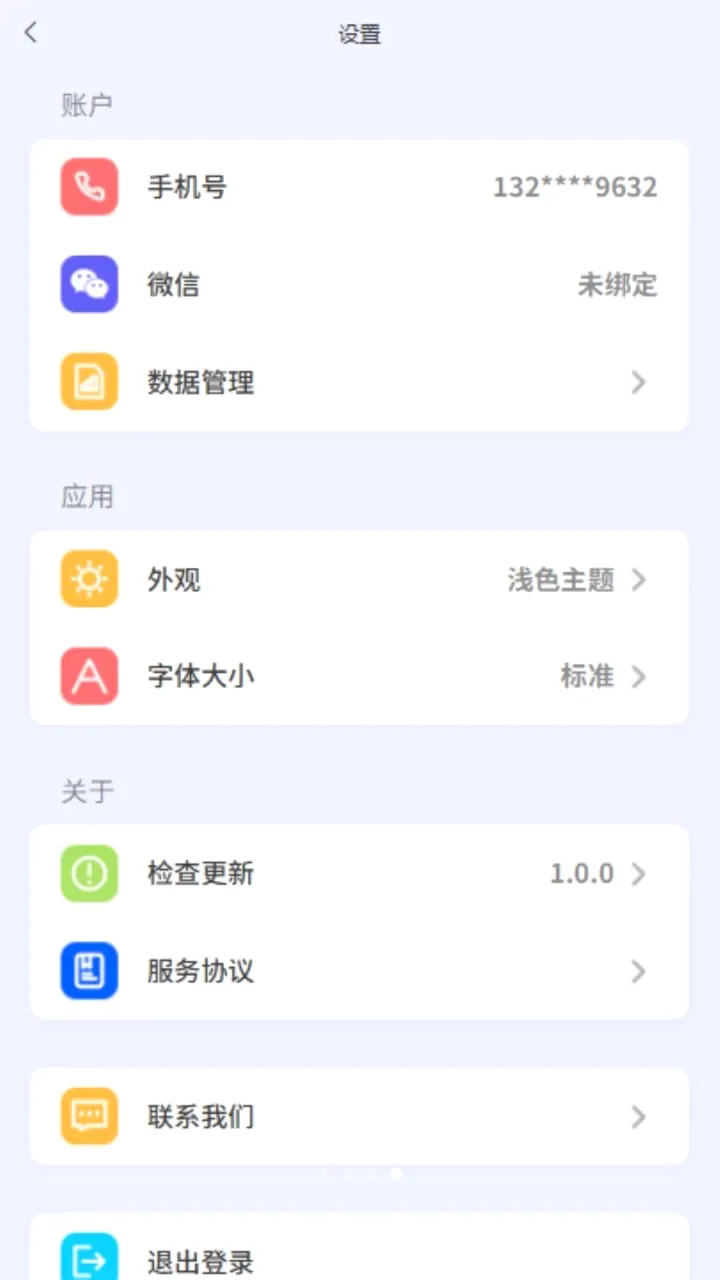 С�����ܵ�������v1.0.0 �ֻ����ͼ