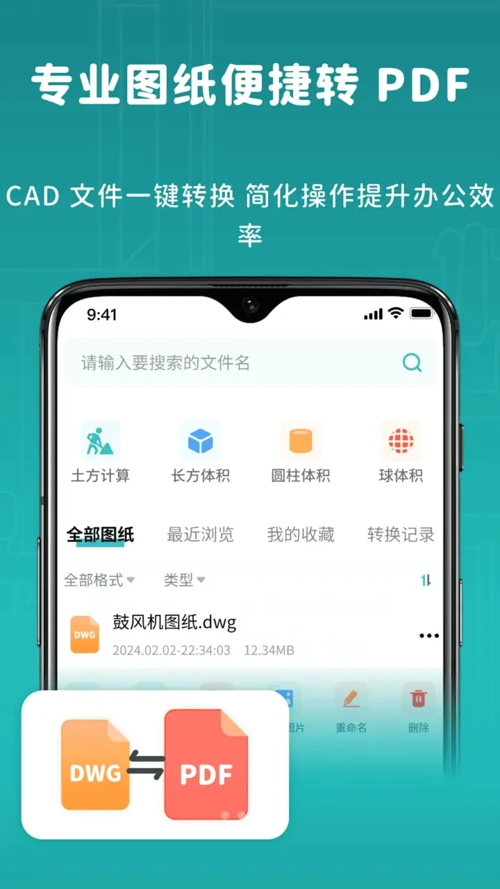 �Ƴ�CADͼֽ�쿴�����ֻ���v2.1.1 �ٷ������ͼ