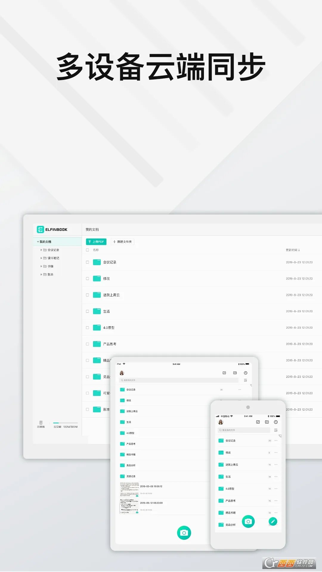 Elfinbook�׷�v4.5.6 �ֻ����ͼ