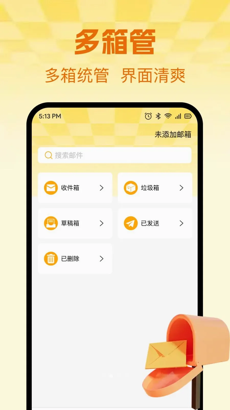 �ֻ������ʼ�����v1.0.0 �ֻ����ͼ