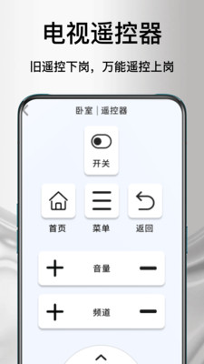 ����ң�յ����������ֻ���v1.1.2 �ֻ����ͼ