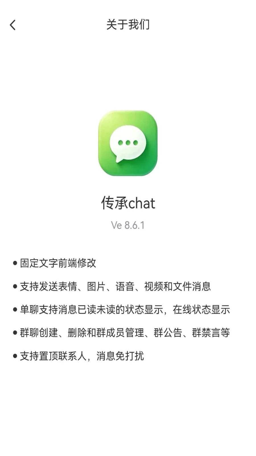 ����chat2026���°汾v1.6.1 �ֻ����ͼ