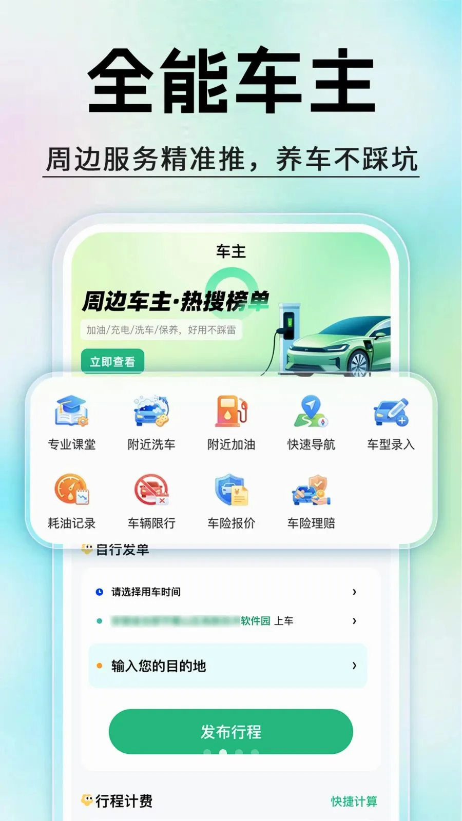 ����˳�糵v1.0.1 ��Ѱ��ͼ