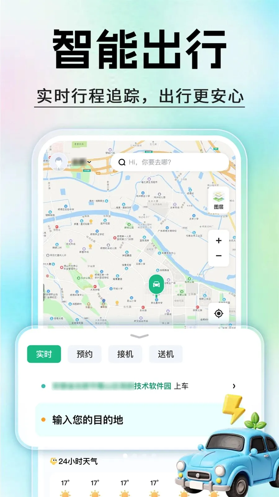 ����˳�糵v1.0.1 ��Ѱ��ͼ
