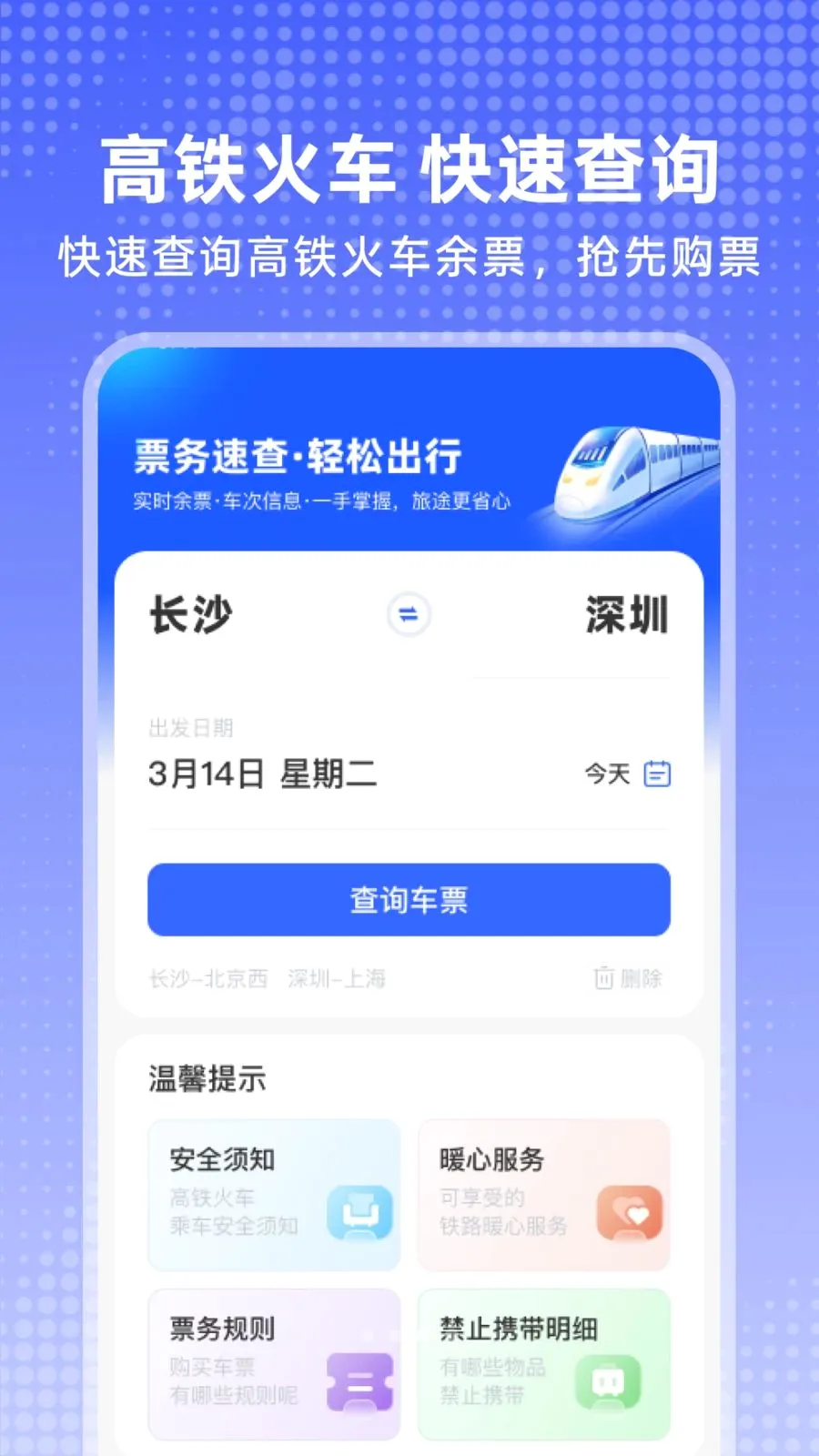 ��·�𳵶�Ʊv1.0.0 ��׿���ͼ