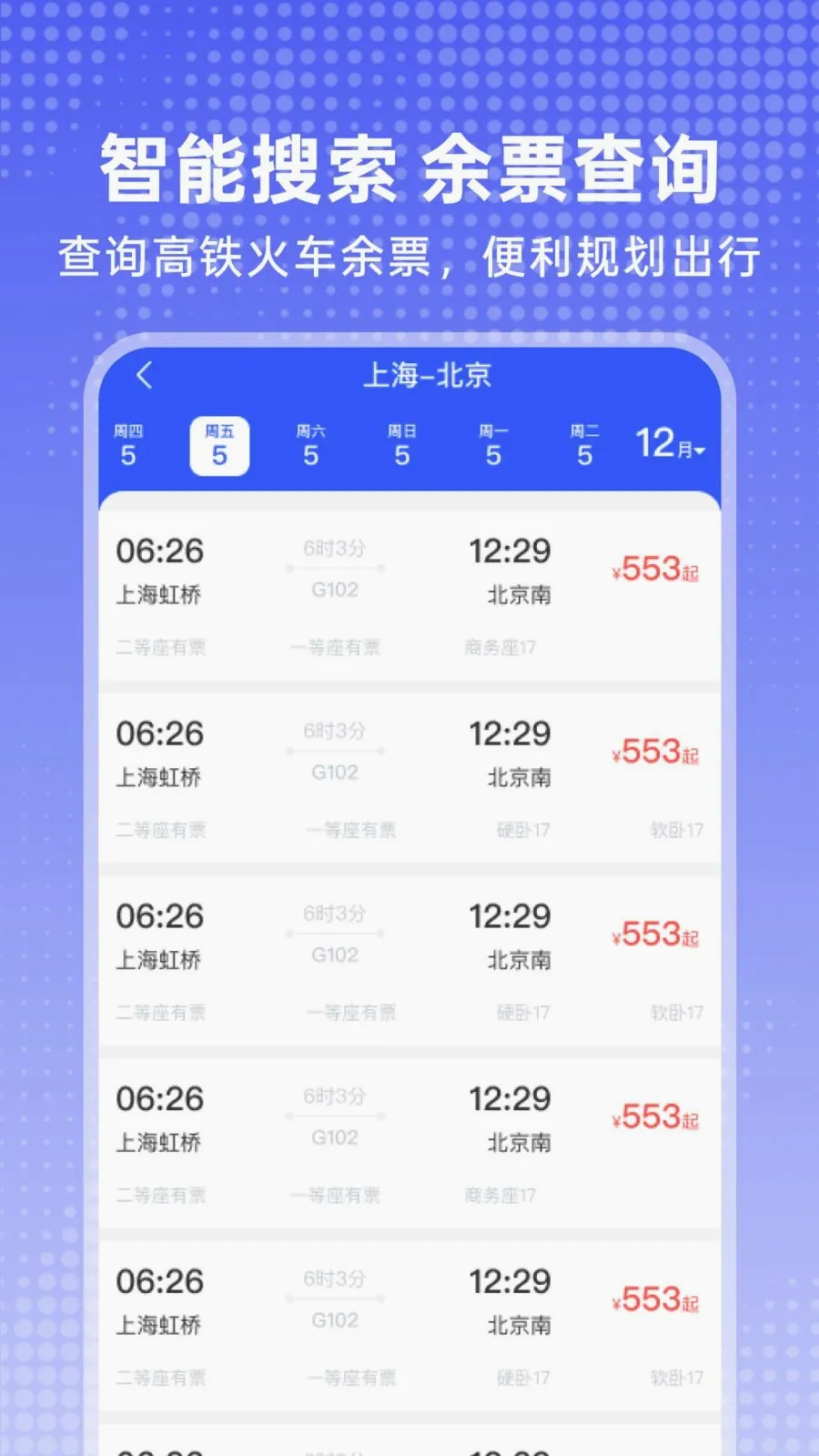 ��·�𳵶�Ʊv1.0.0 ��׿���ͼ