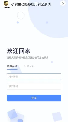 С��һ�廯�������ΰ�ȫ����ϵͳ2026���°汾v1.0.1 ��׿���ͼ