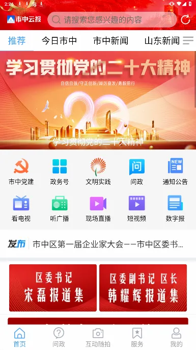 市中云报 市中云报