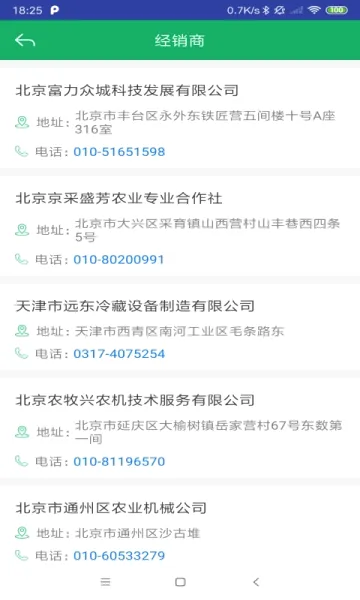 �㶫ũ������2026���°汾v2.1.8 ��Ѱ��ͼ