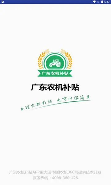 �㶫ũ������2026���°汾v2.1.8 ��Ѱ��ͼ