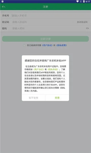 �㶫ũ������2026���°汾v2.1.8 ��Ѱ��ͼ