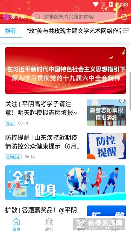 爱平阴2026官方最新版本 爱平阴2026官方最新版本