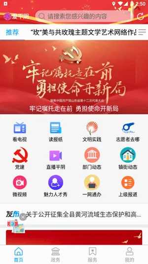爱平阴2026官方最新版本 爱平阴2026官方最新版本