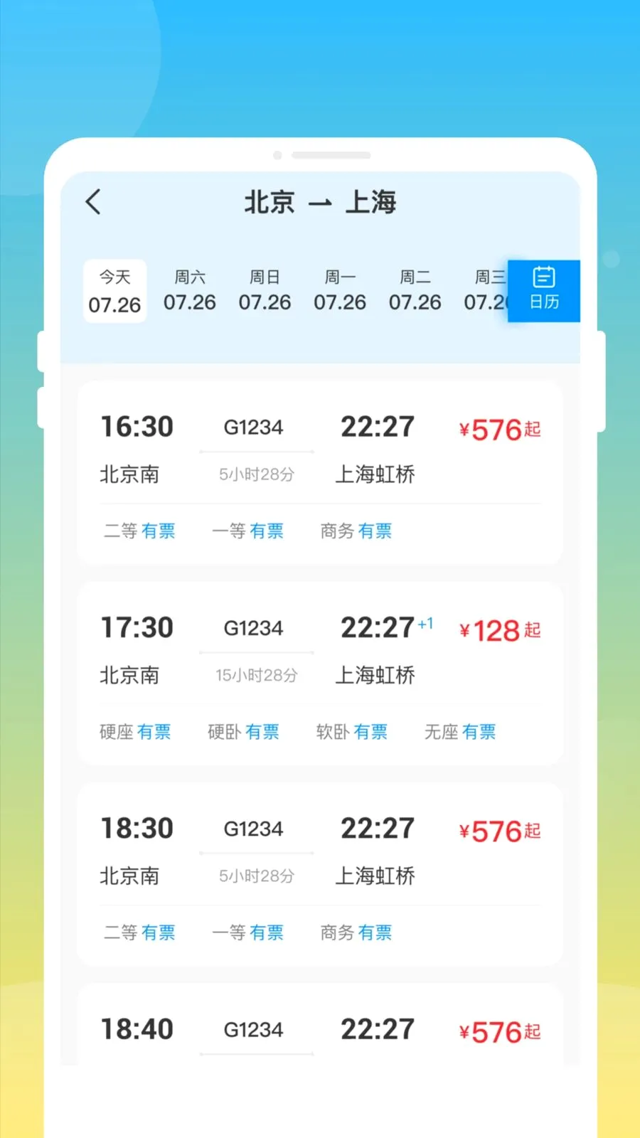 ��»𳵸�����Ʊͨ�����ֻ���v1.0.0 ��Ѱ��ͼ