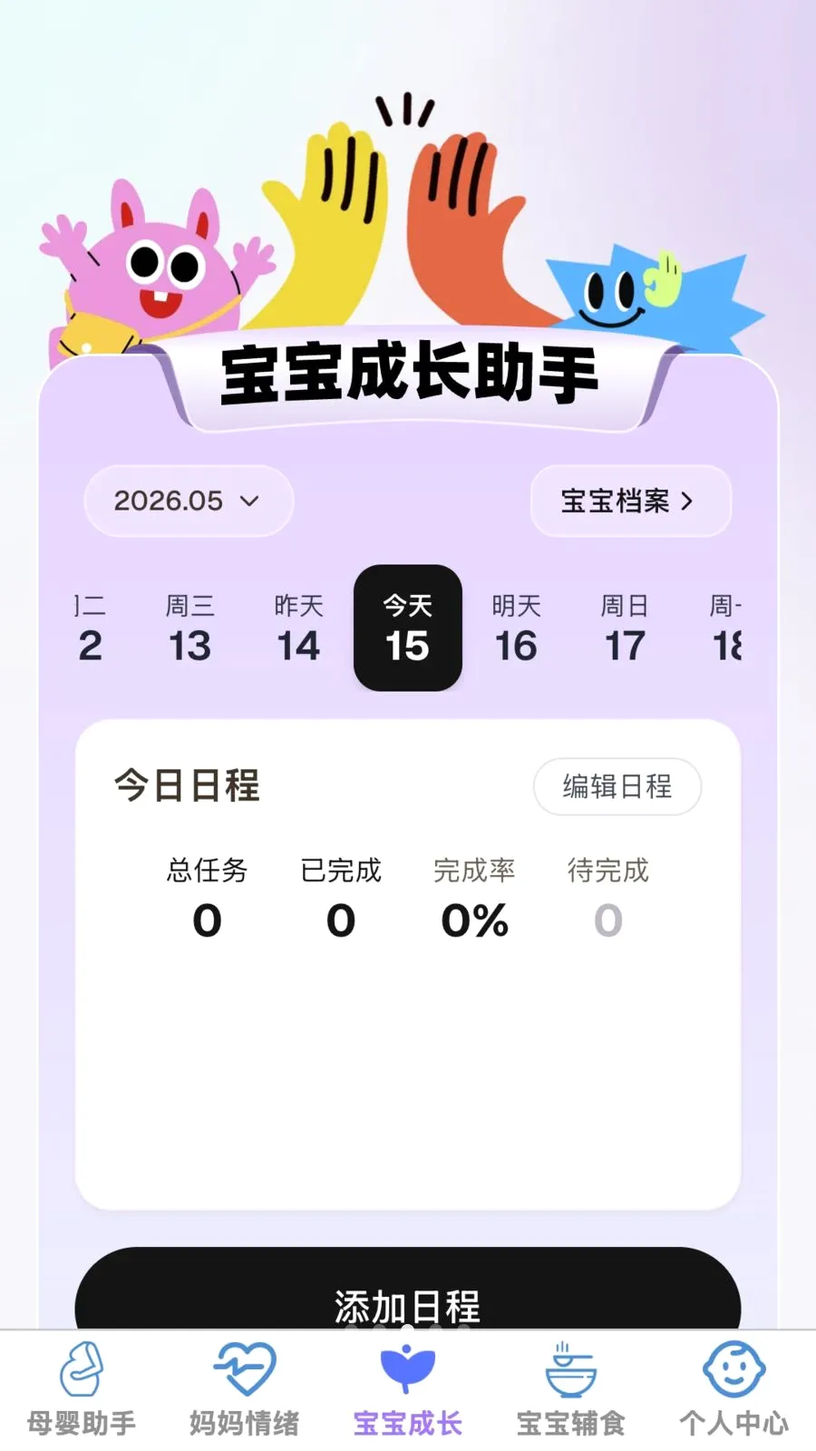 �ð�����2026���°汾v1.0.0 �ֻ����ͼ