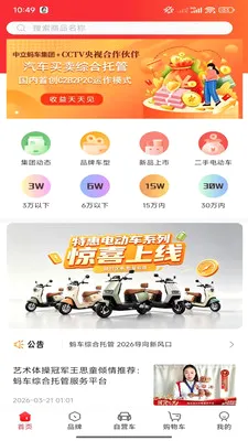 �쳵ƽ̨2026���°汾v5.4.3 ��Ѱ��ͼ