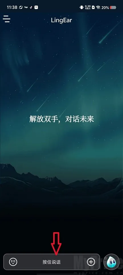 灵儿智能语音助手 灵儿智能语音助手