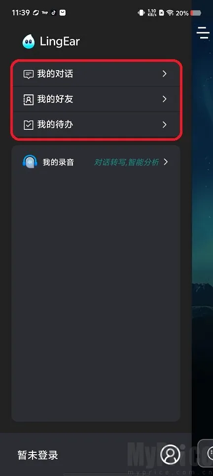 灵儿智能语音助手