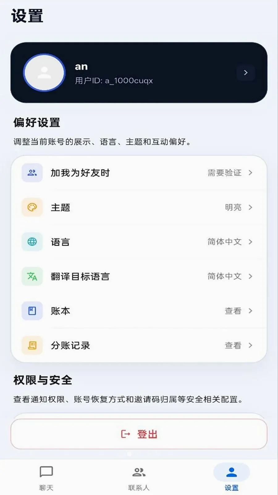 ����IM2026���°汾v1.0.0 �ֻ����ͼ