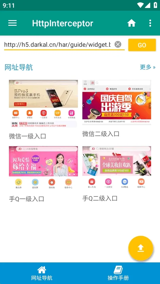 HttpInterceptor抓包工具 HttpInterceptor抓包工具