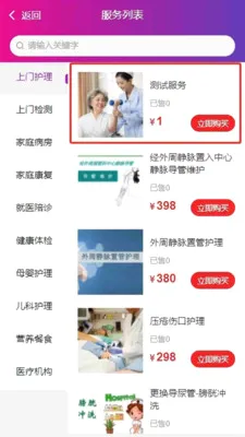 ��֮��ҽ�Ʒ���ƽ̨v1.4.4 ��Ѱ��ͼ