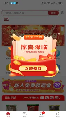 ҩ��ͨv2.3.0 �ٷ������ͼ