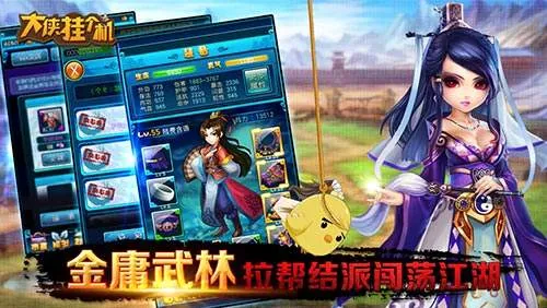 大侠挂个机 大侠挂个机