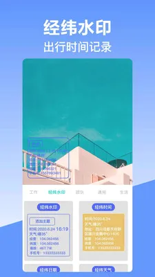 ��γ��λˮӡ���2026���°汾v10.2.2018 ��׿���ͼ