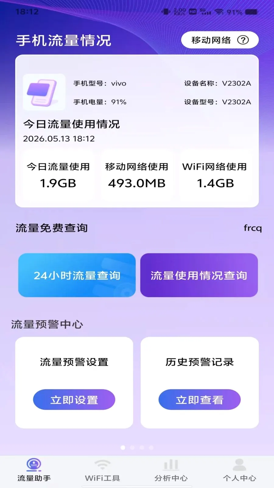 ������Ѳ�ѯ2026���°汾v1.0.0 �ֻ����ͼ