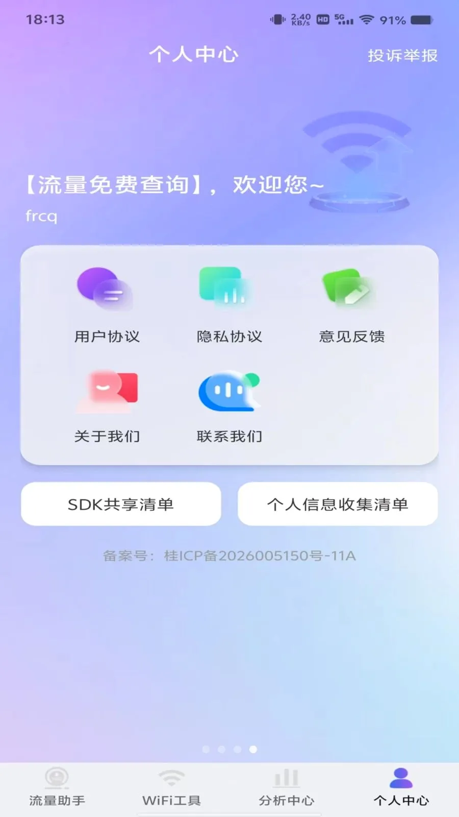 ������Ѳ�ѯ2026���°汾v1.0.0 �ֻ����ͼ