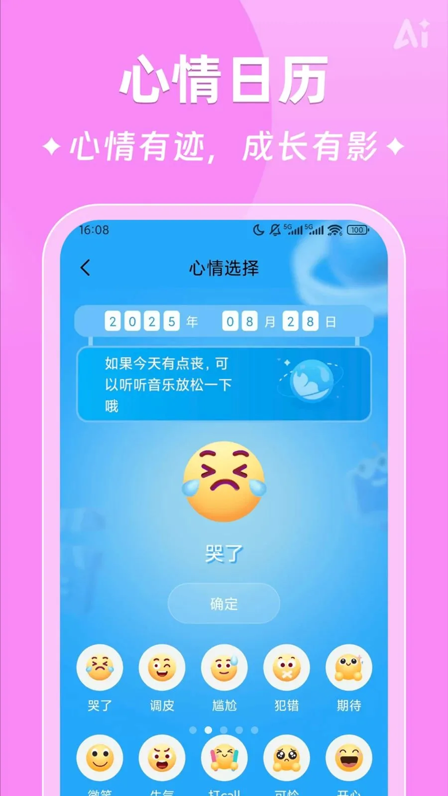 AIʱ����ǩ2026�ٷ����°汾v2.5.9 �ٷ������ͼ