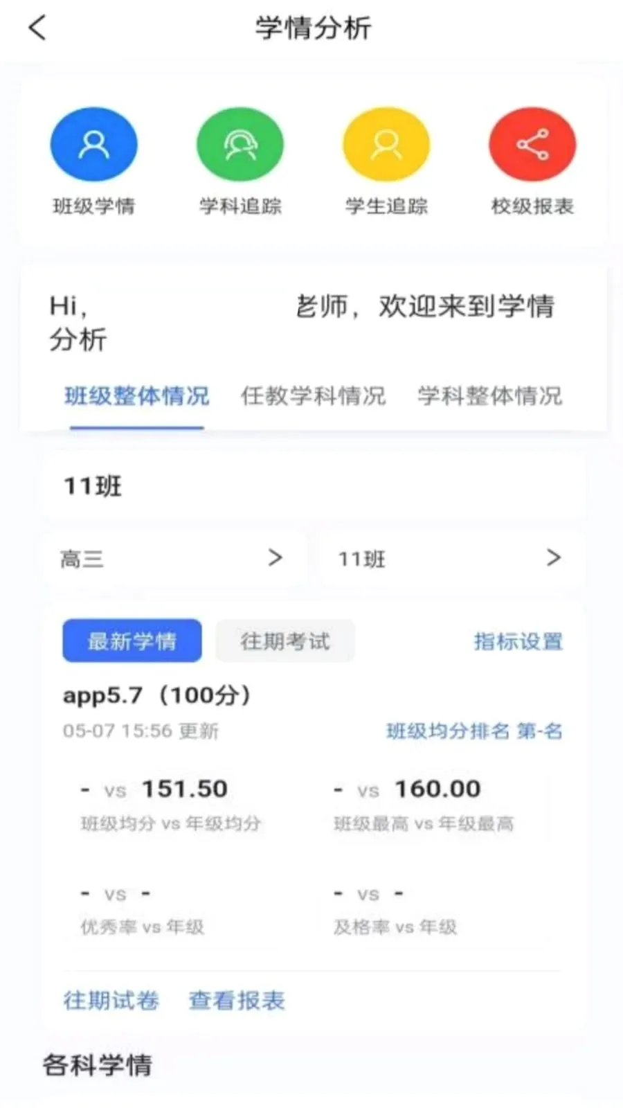 ���Ľ�ʦ����2026���°汾v1.0.8 ��׿���ͼ