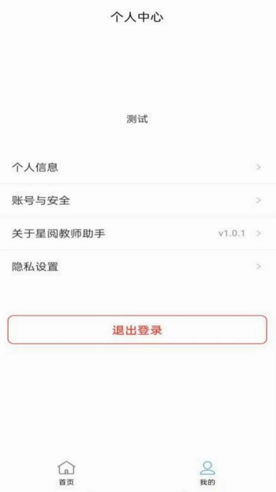 ���Ľ�ʦ����2026���°汾v1.0.8 ��׿���ͼ